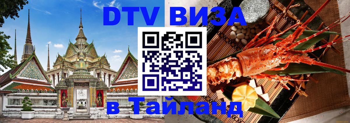 Цены на DTV визу в Таиланд — пакеты услуг, достаточно даже паспорта - 